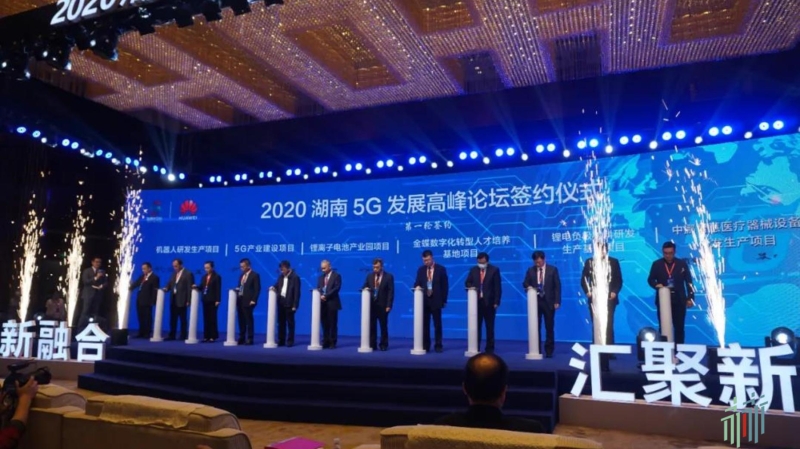 【2020湖南5G发展高峰论坛】赫山区合同引资超19亿元