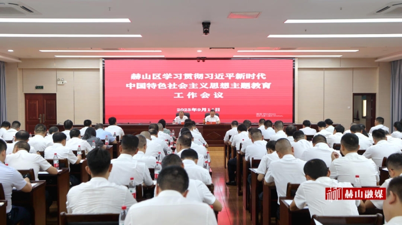 赫山区学习贯彻习近平新时代中国特色社会主义思想主题教育工作会议召开